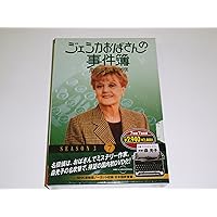 Amazon.co.jp: ジェシカおばさんの事件簿 8 ( DVD 7枚組 ) 7JO-5608